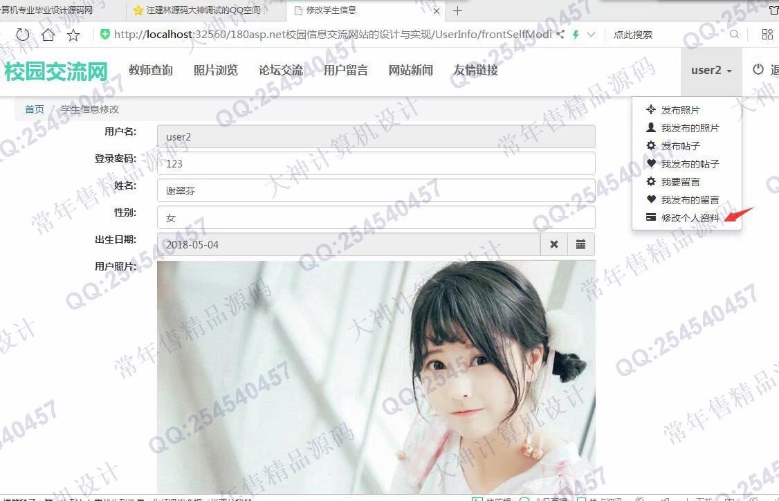 计算机源码设计实例-861大神asp.net校园信息论坛交流照片分享网站截图