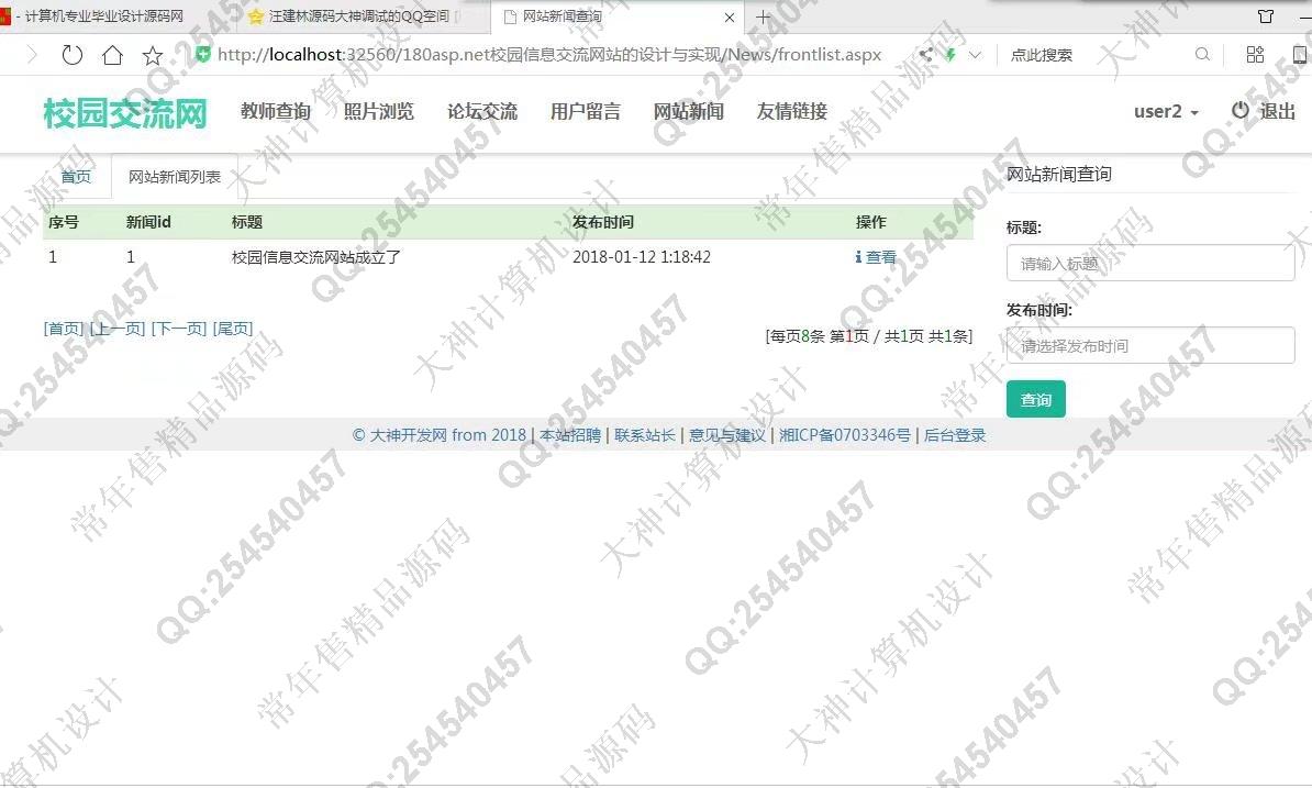 计算机源码设计实例-861大神asp.net校园信息论坛交流照片分享网站截图