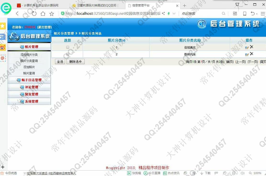 计算机源码设计实例-861大神asp.net校园信息论坛交流照片分享网站截图