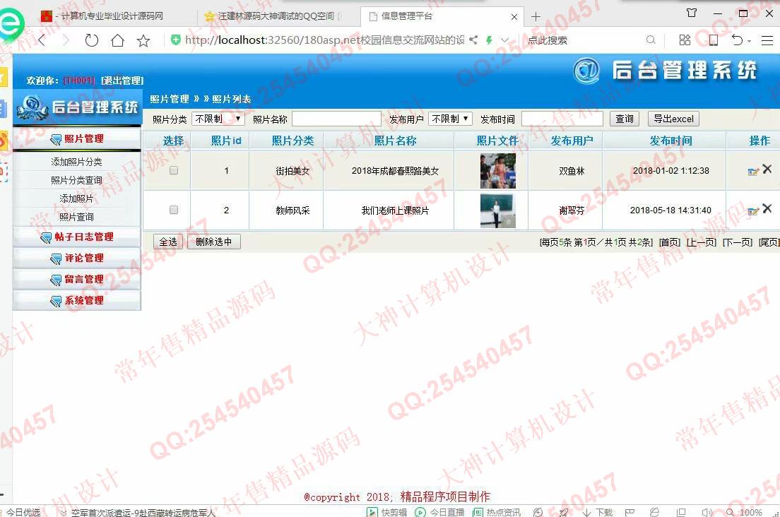 计算机源码设计实例-861大神asp.net校园信息论坛交流照片分享网站截图