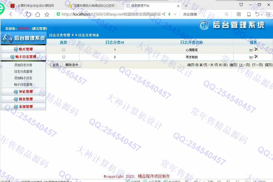 计算机源码设计实例-861大神asp.net校园信息论坛交流照片分享网站截图