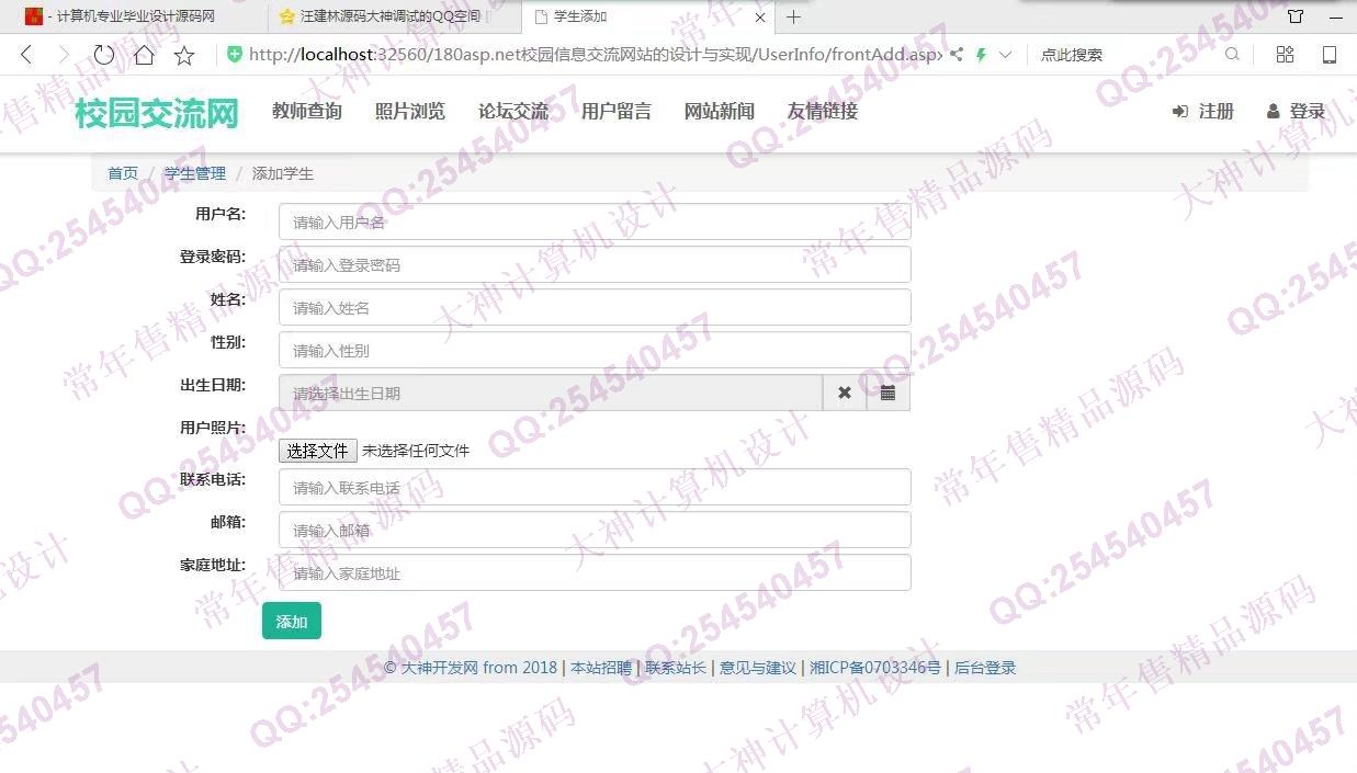 计算机源码设计实例-861大神asp.net校园信息论坛交流照片分享网站截图