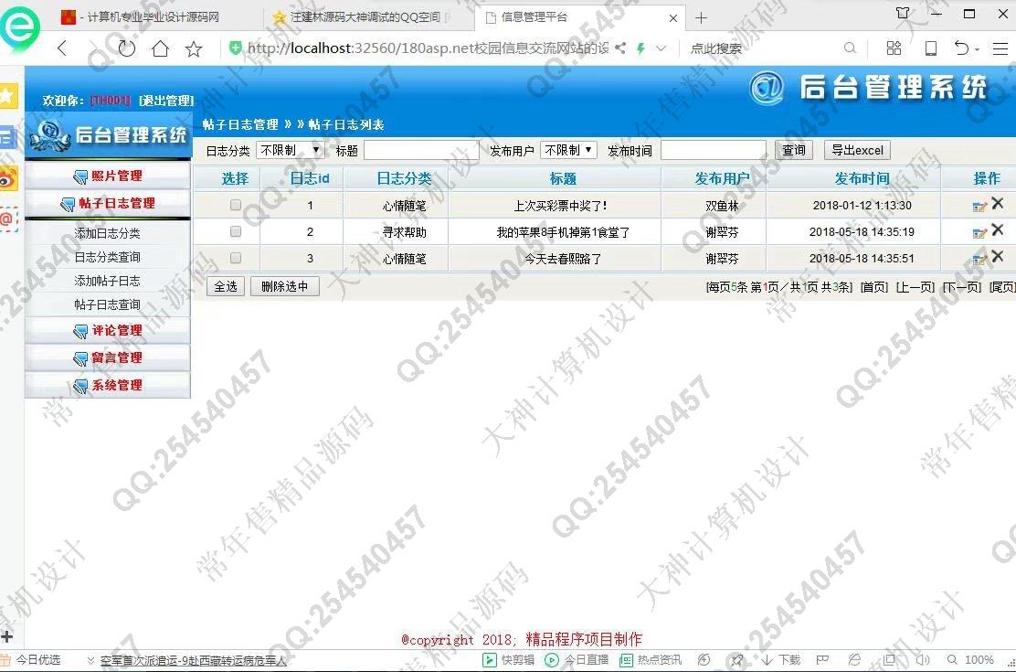 计算机源码设计实例-861大神asp.net校园信息论坛交流照片分享网站截图
