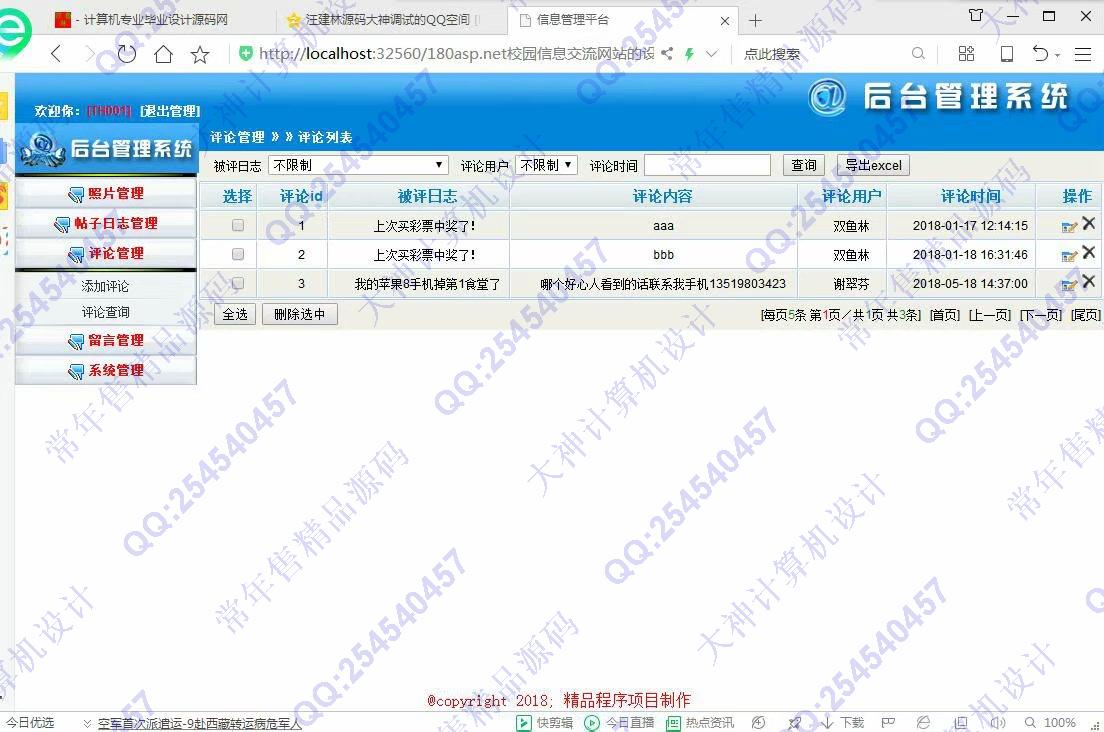 计算机源码设计实例-861大神asp.net校园信息论坛交流照片分享网站截图
