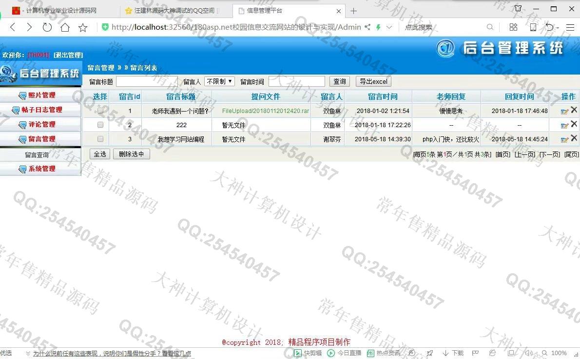 计算机源码设计实例-861大神asp.net校园信息论坛交流照片分享网站截图