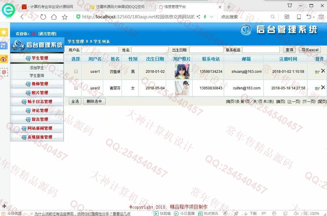 计算机源码设计实例-861大神asp.net校园信息论坛交流照片分享网站截图