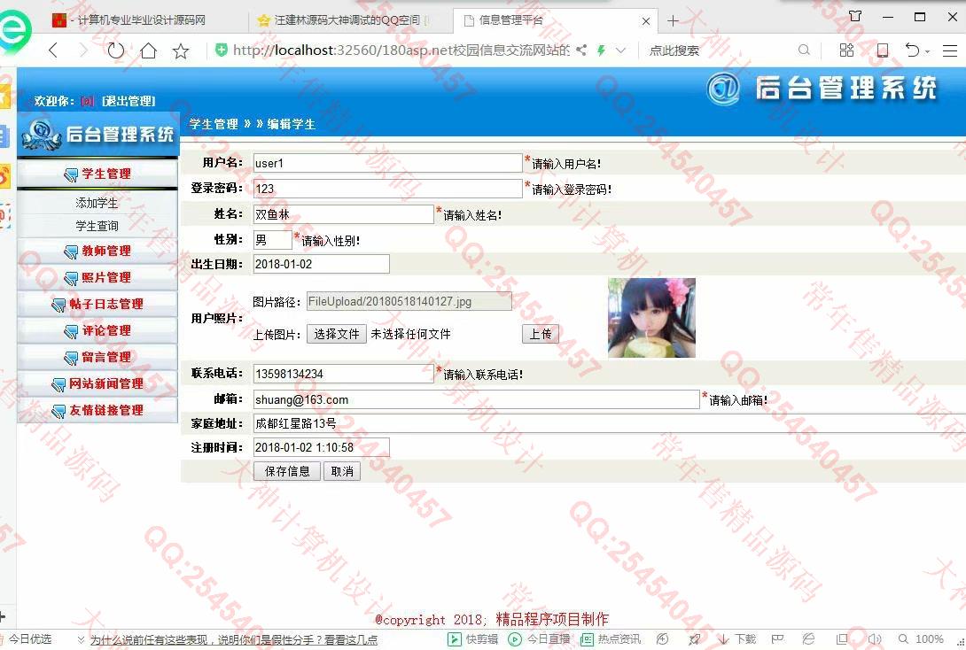 计算机源码设计实例-861大神asp.net校园信息论坛交流照片分享网站截图