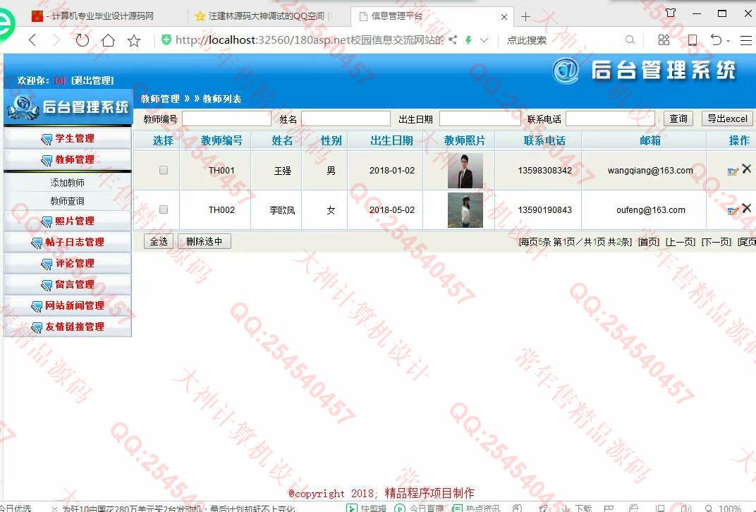 计算机源码设计实例-861大神asp.net校园信息论坛交流照片分享网站截图