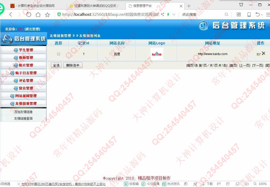 计算机源码设计实例-861大神asp.net校园信息论坛交流照片分享网站截图
