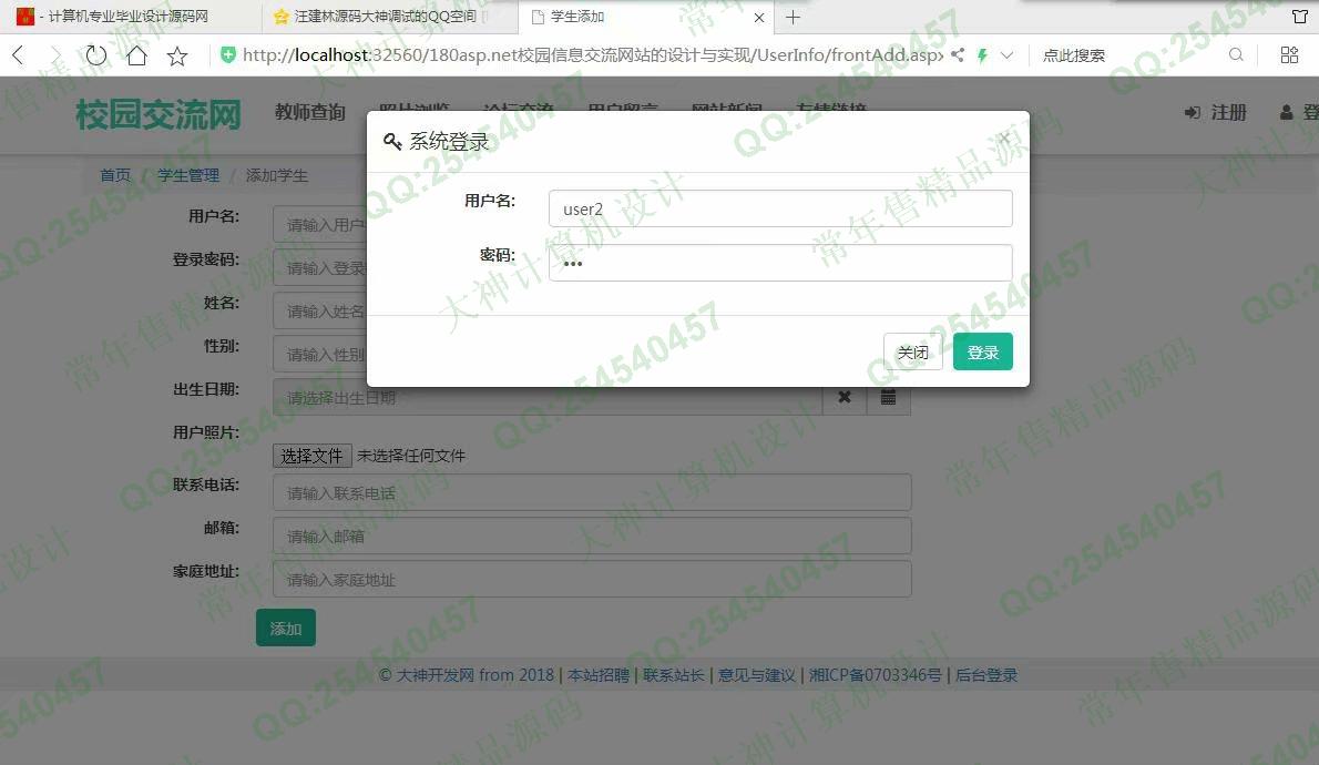 计算机源码设计实例-861大神asp.net校园信息论坛交流照片分享网站截图