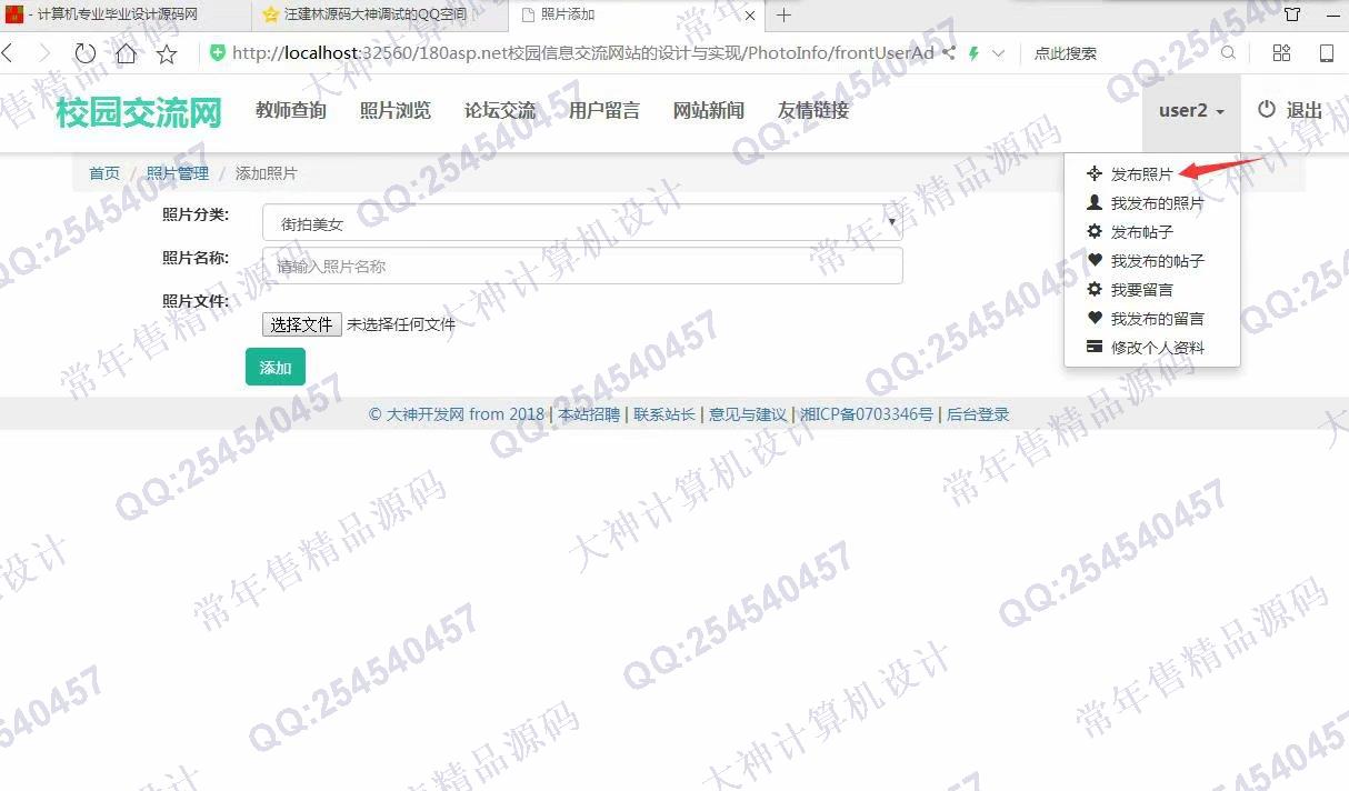 计算机源码设计实例-861大神asp.net校园信息论坛交流照片分享网站截图