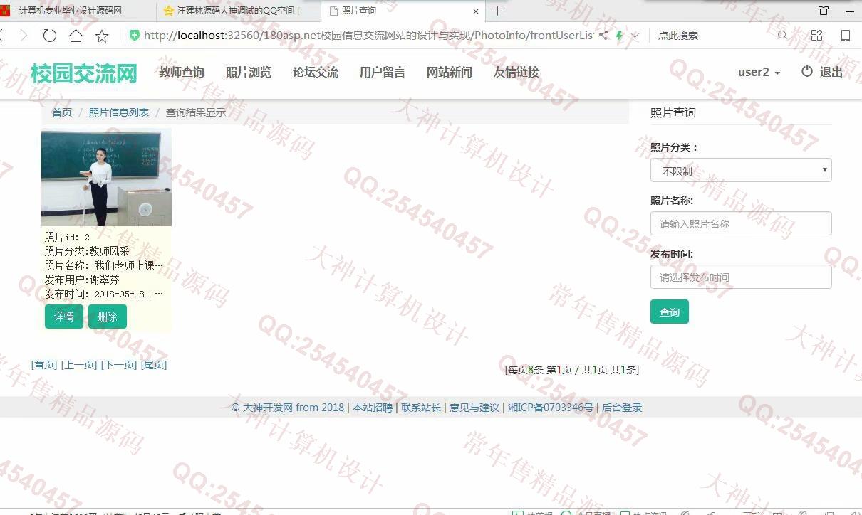 计算机源码设计实例-861大神asp.net校园信息论坛交流照片分享网站截图