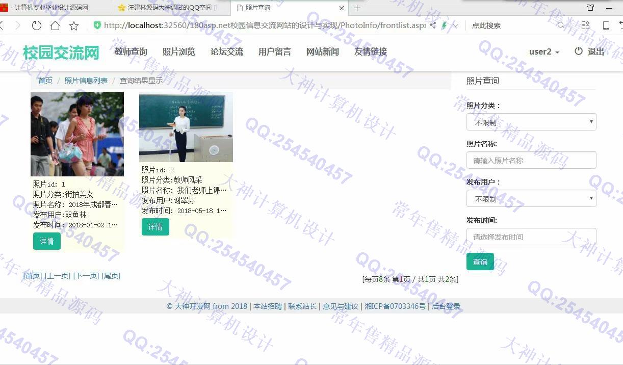 计算机源码设计实例-861大神asp.net校园信息论坛交流照片分享网站截图