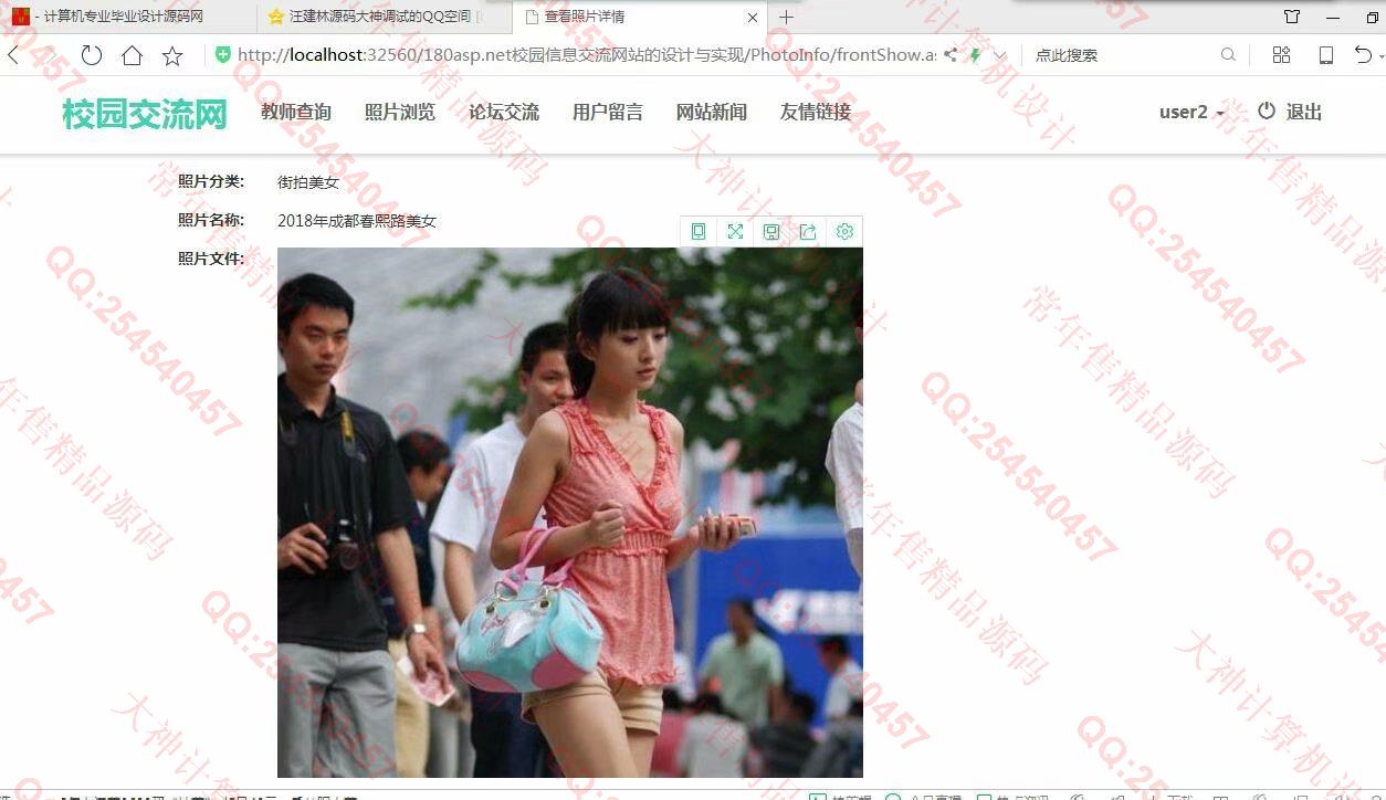 计算机源码设计实例-861大神asp.net校园信息论坛交流照片分享网站截图