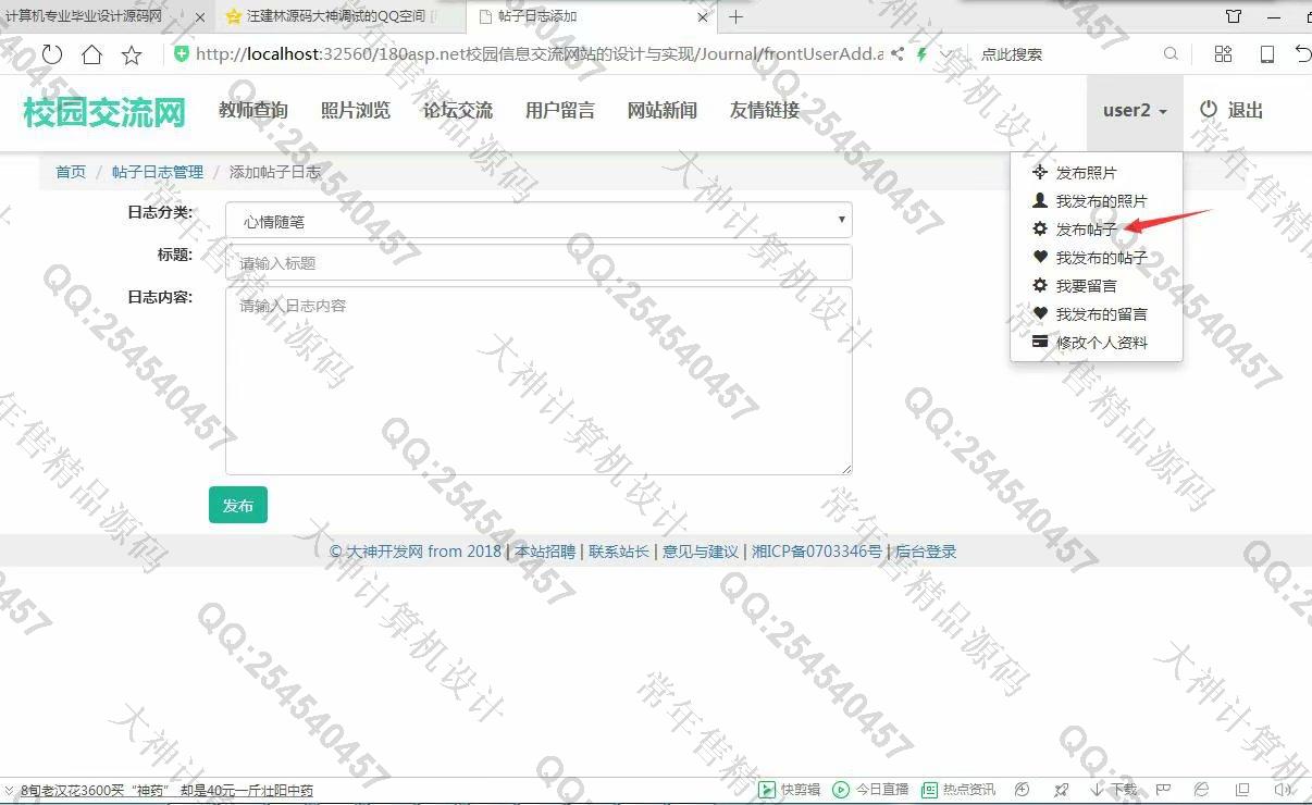 计算机源码设计实例-861大神asp.net校园信息论坛交流照片分享网站截图