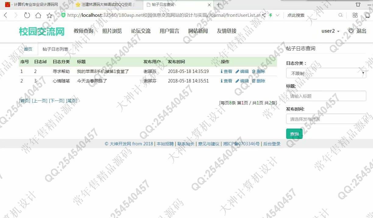 计算机源码设计实例-861大神asp.net校园信息论坛交流照片分享网站截图