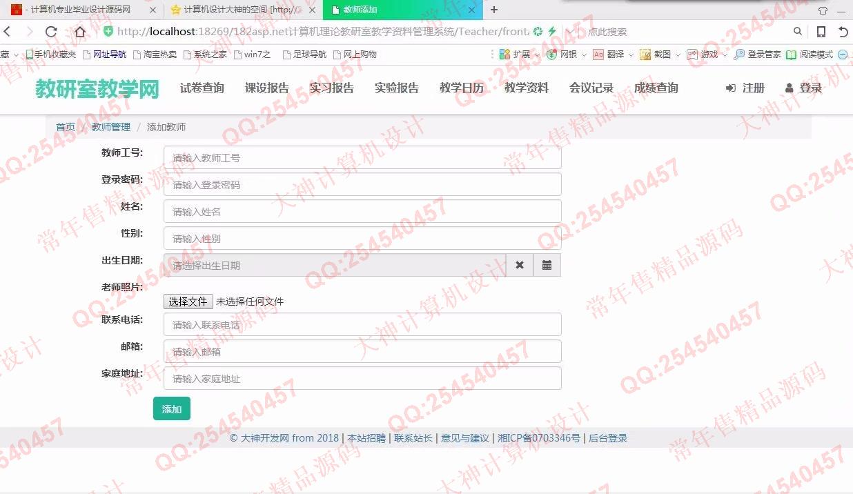 计算机源码设计实例-864大神asp.net教研室教学资料管理系统截图