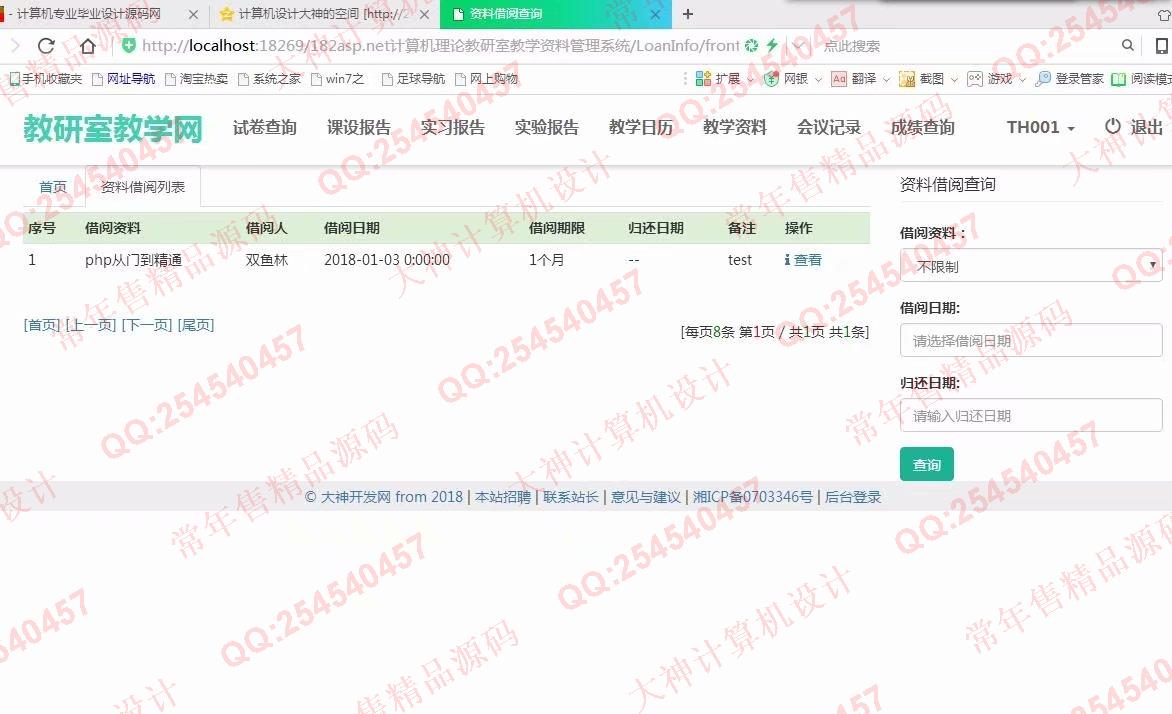 计算机源码设计实例-864大神asp.net教研室教学资料管理系统截图