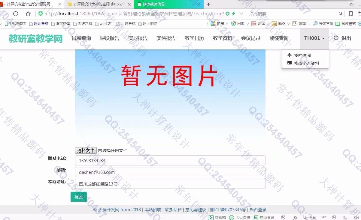 计算机源码设计实例-864大神asp.net教研室教学资料管理系统截图