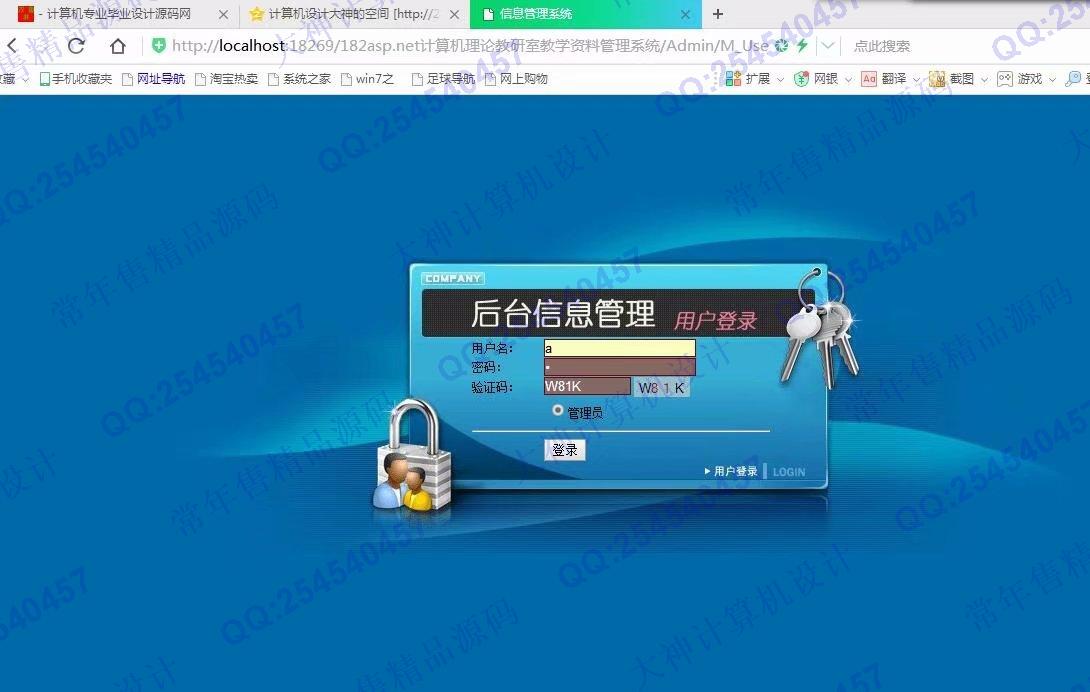 计算机源码设计实例-864大神asp.net教研室教学资料管理系统截图