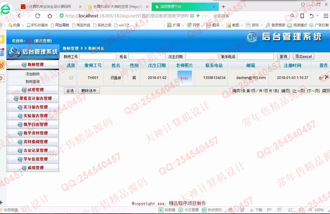 计算机源码设计实例-864大神asp.net教研室教学资料管理系统截图