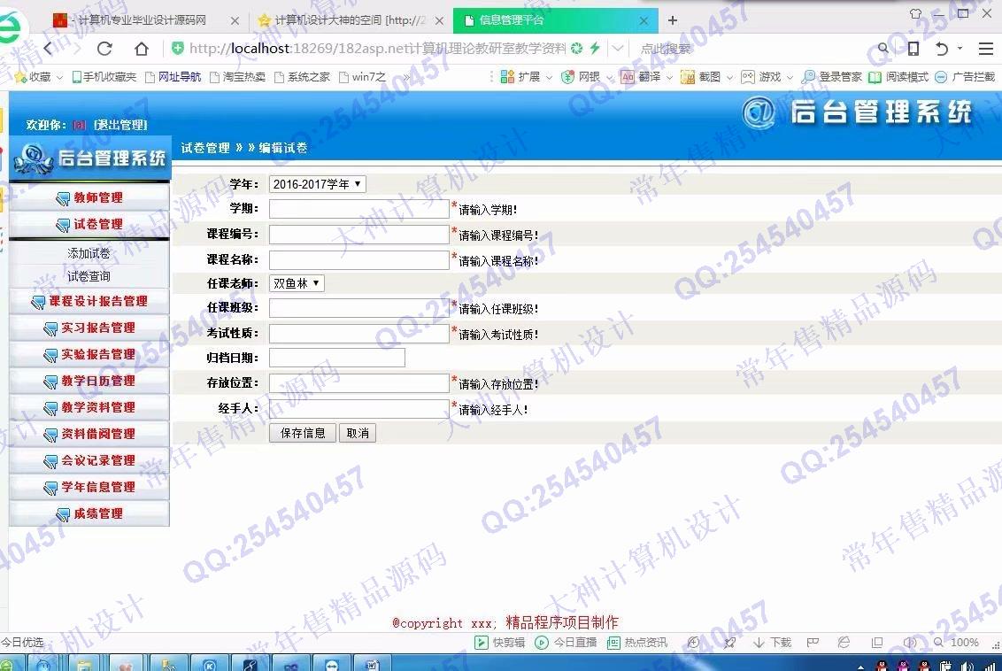 计算机源码设计实例-864大神asp.net教研室教学资料管理系统截图
