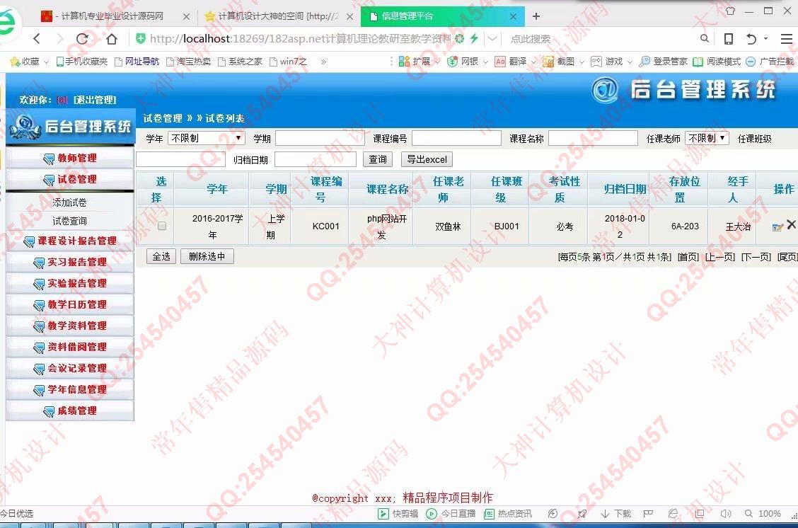 计算机源码设计实例-864大神asp.net教研室教学资料管理系统截图