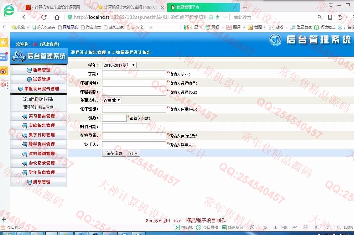 计算机源码设计实例-864大神asp.net教研室教学资料管理系统截图