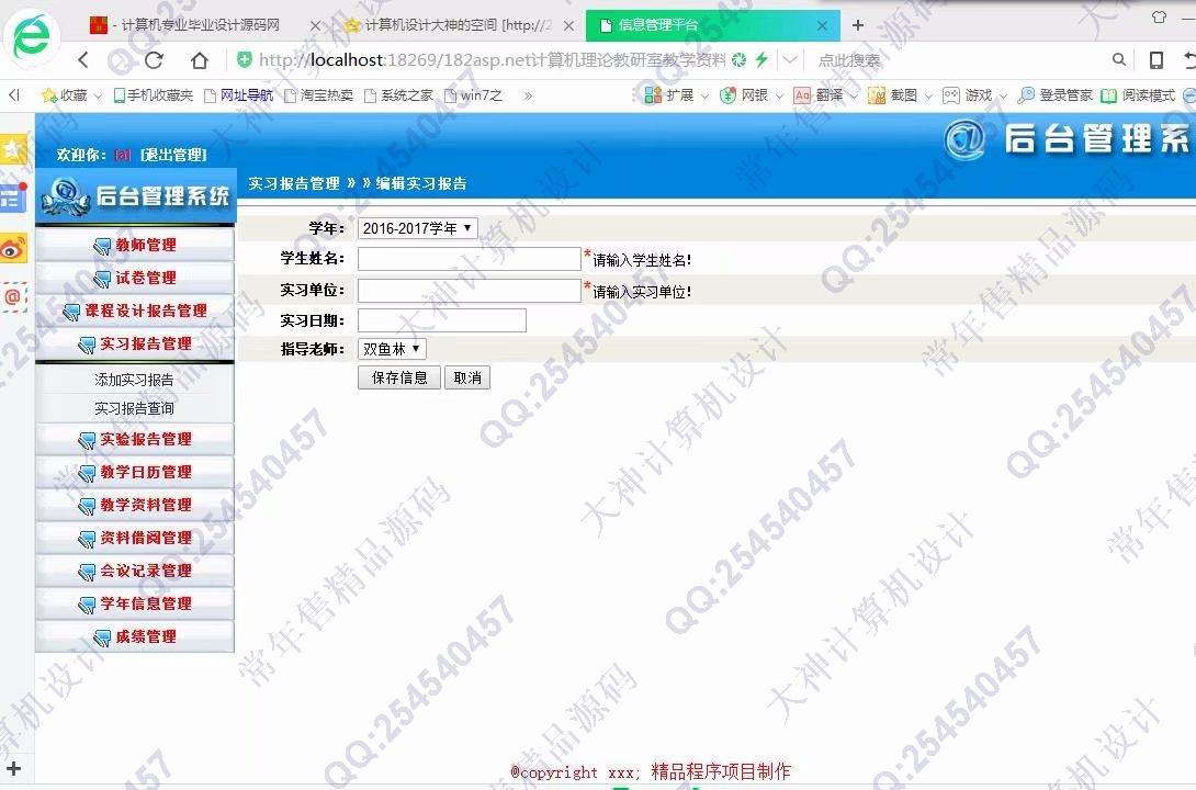 计算机源码设计实例-864大神asp.net教研室教学资料管理系统截图