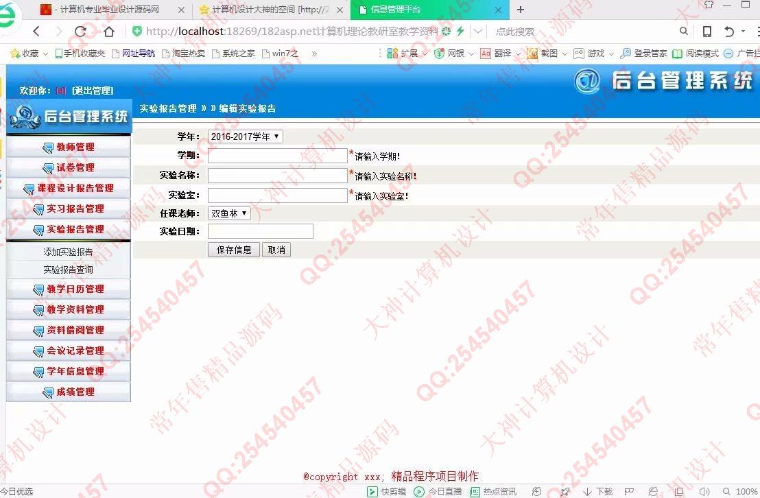 计算机源码设计实例-864大神asp.net教研室教学资料管理系统截图