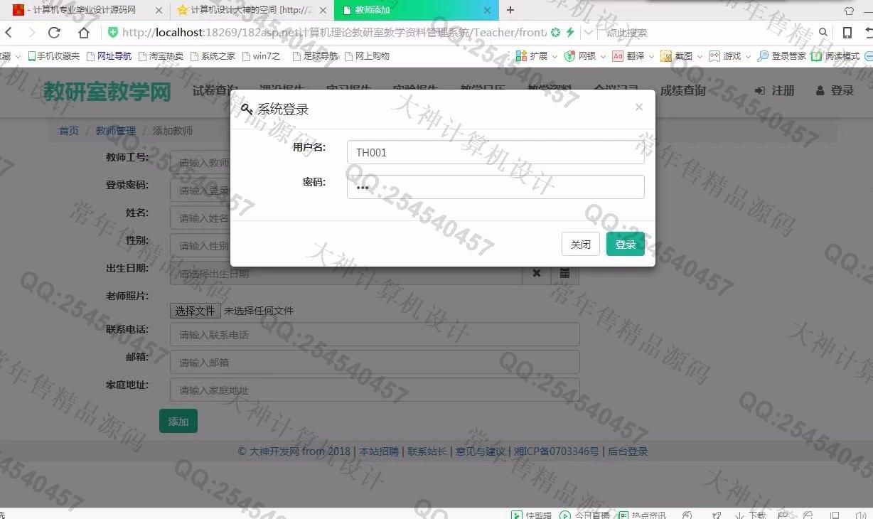 计算机源码设计实例-864大神asp.net教研室教学资料管理系统截图