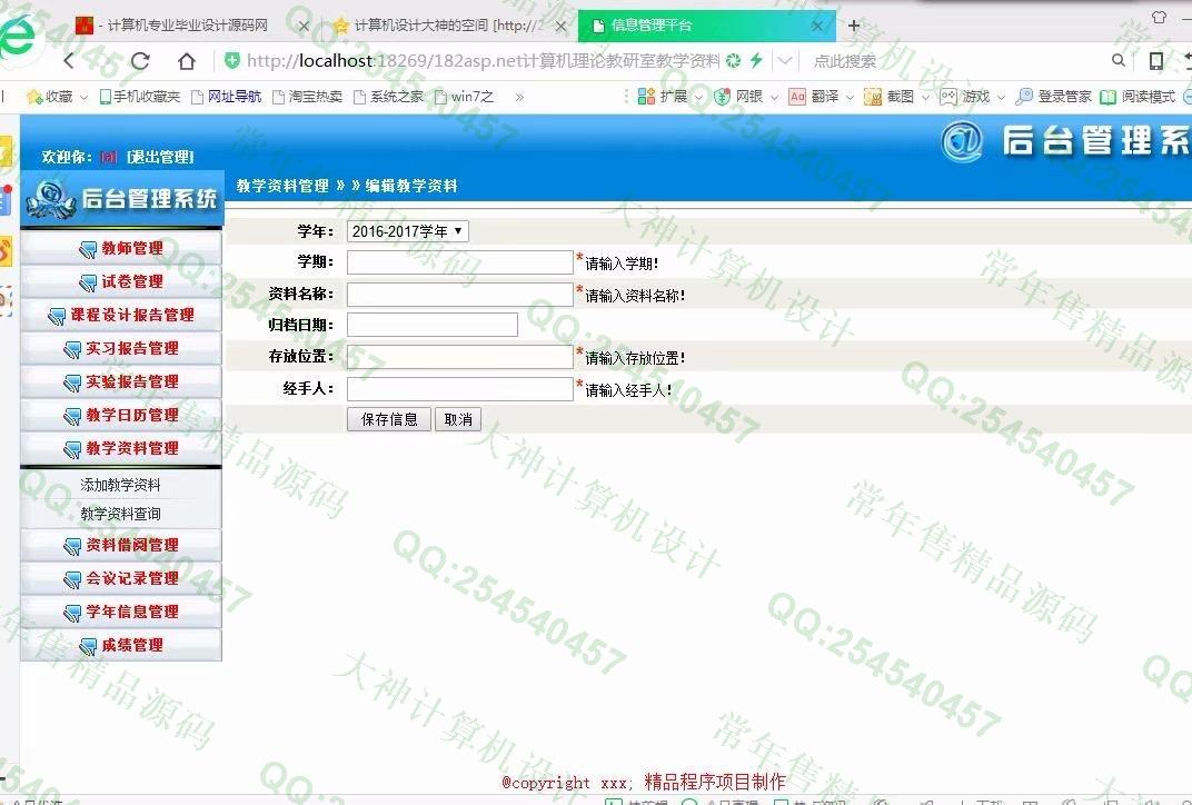 计算机源码设计实例-864大神asp.net教研室教学资料管理系统截图