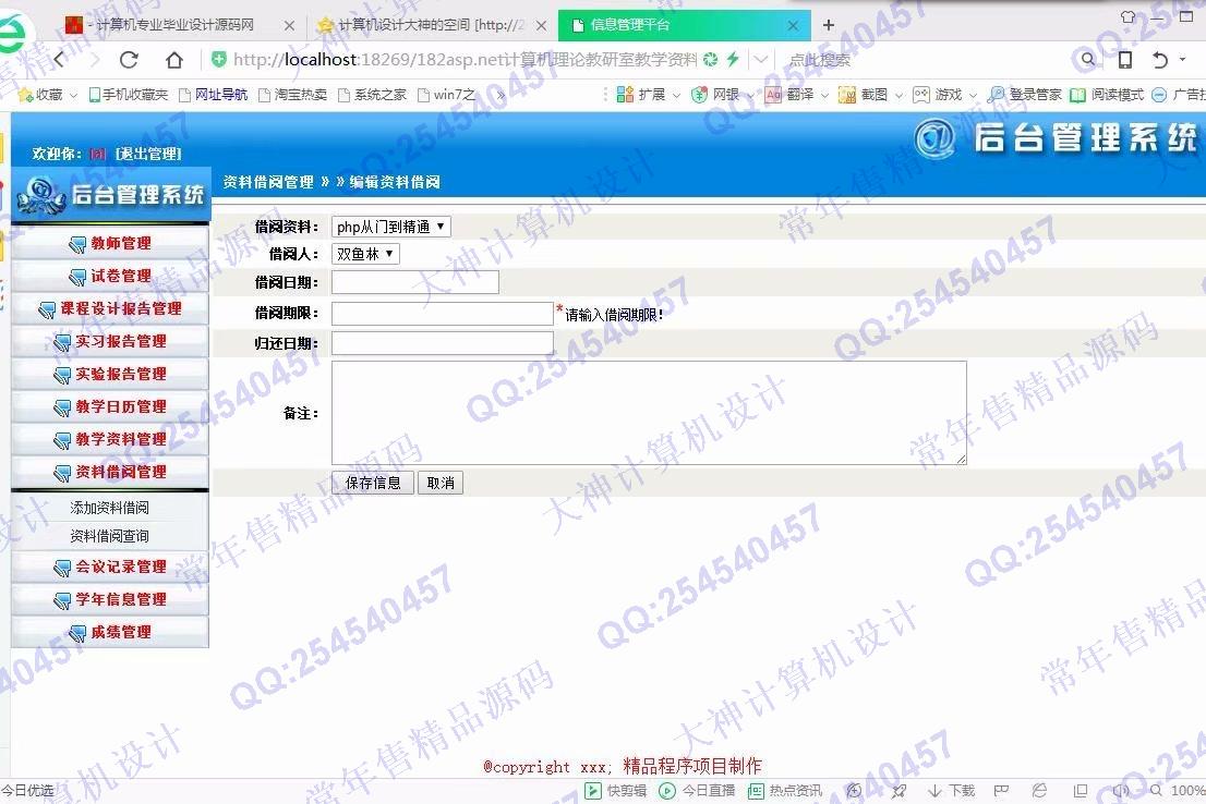 计算机源码设计实例-864大神asp.net教研室教学资料管理系统截图