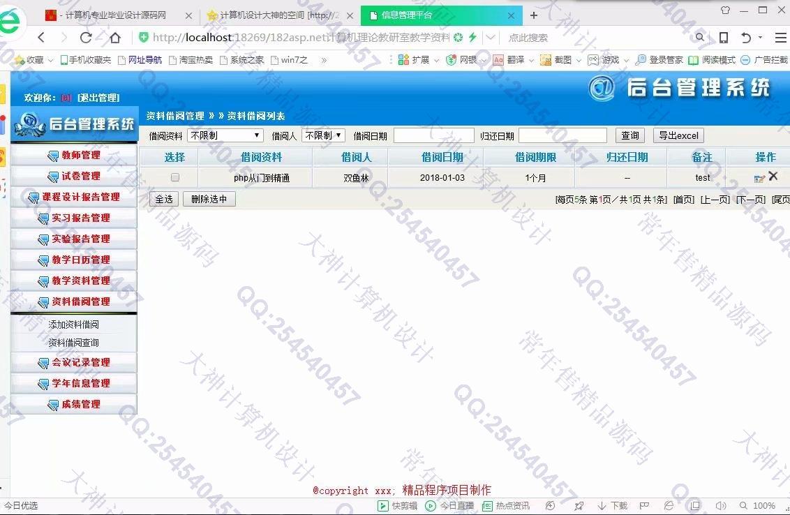计算机源码设计实例-864大神asp.net教研室教学资料管理系统截图