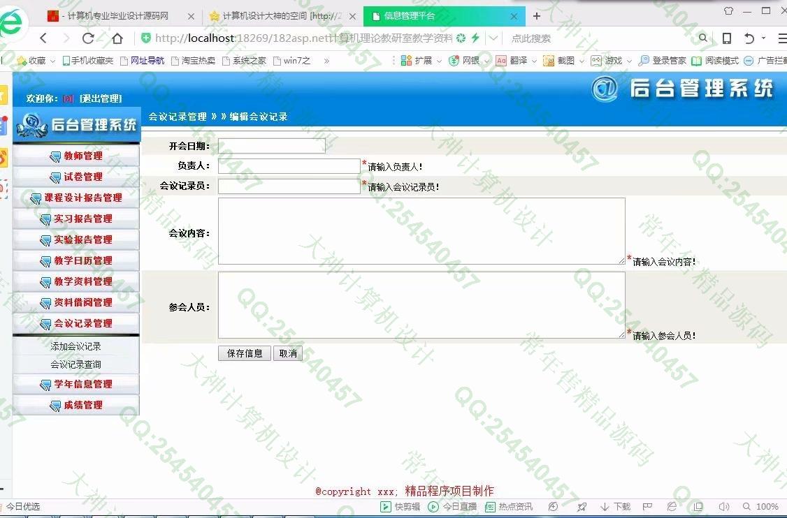 计算机源码设计实例-864大神asp.net教研室教学资料管理系统截图