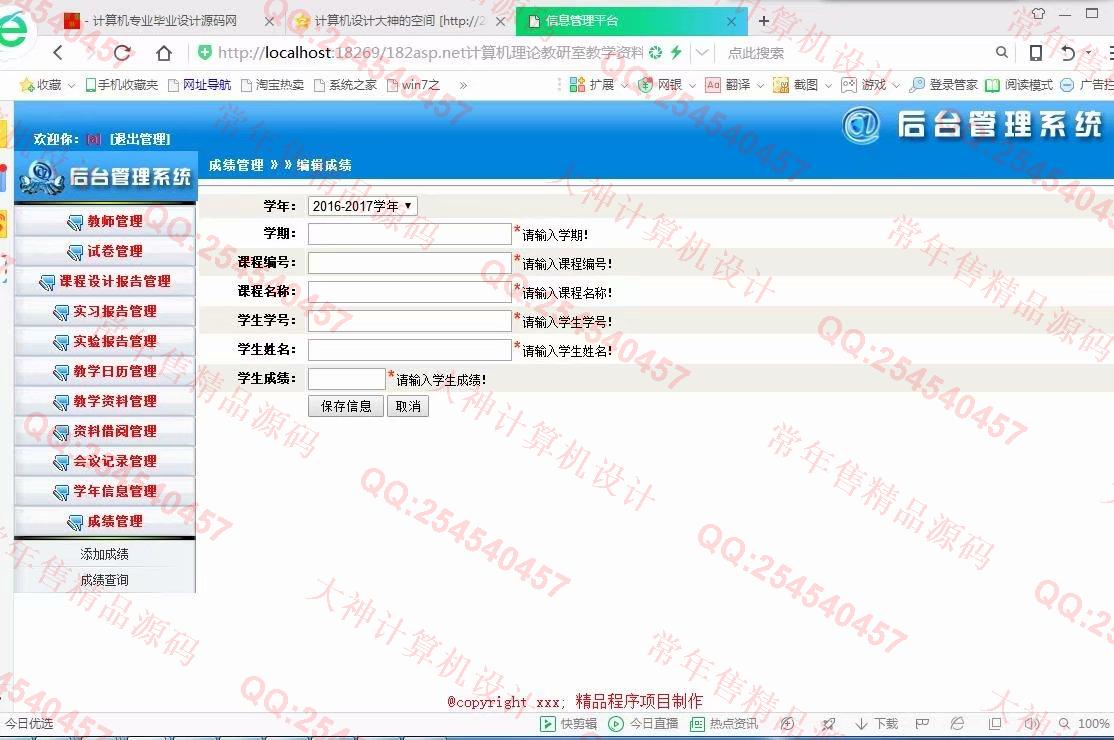 计算机源码设计实例-864大神asp.net教研室教学资料管理系统截图