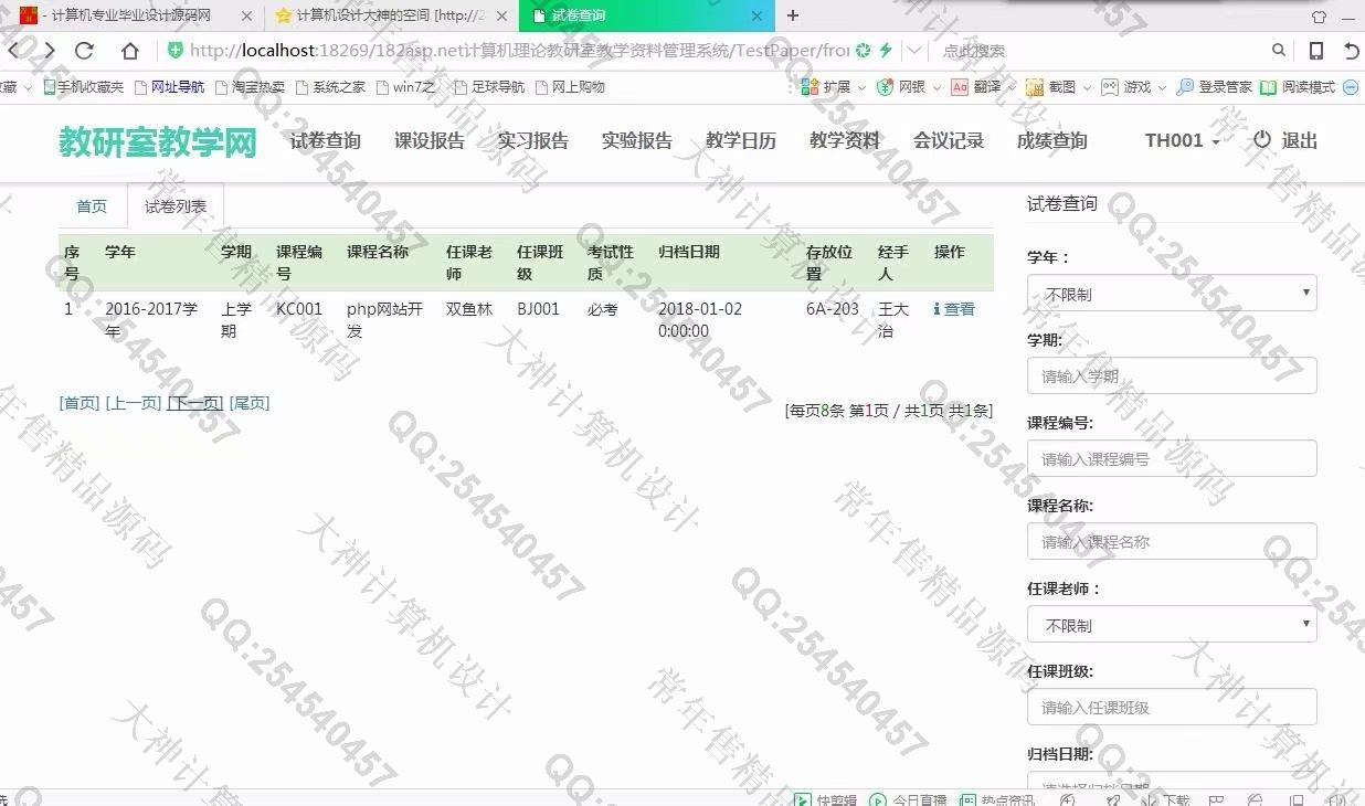 计算机源码设计实例-864大神asp.net教研室教学资料管理系统截图