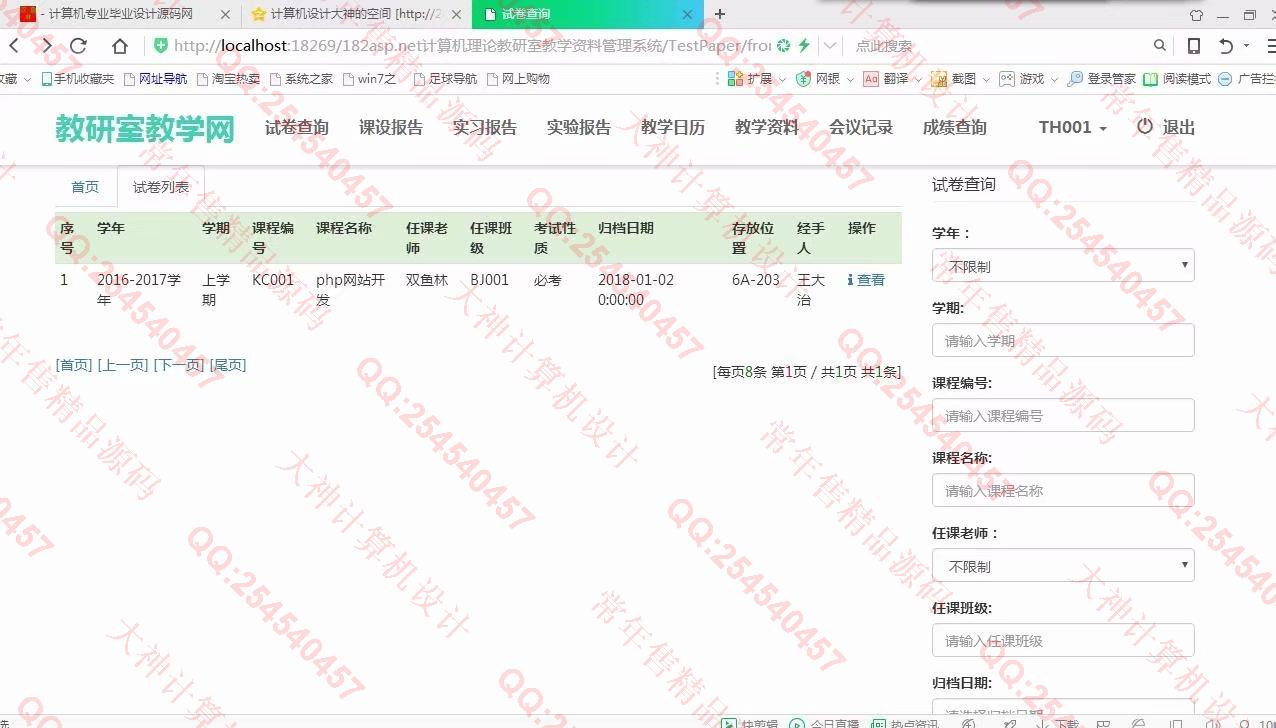 计算机源码设计实例-864大神asp.net教研室教学资料管理系统截图