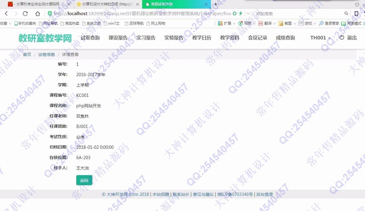 计算机源码设计实例-864大神asp.net教研室教学资料管理系统截图