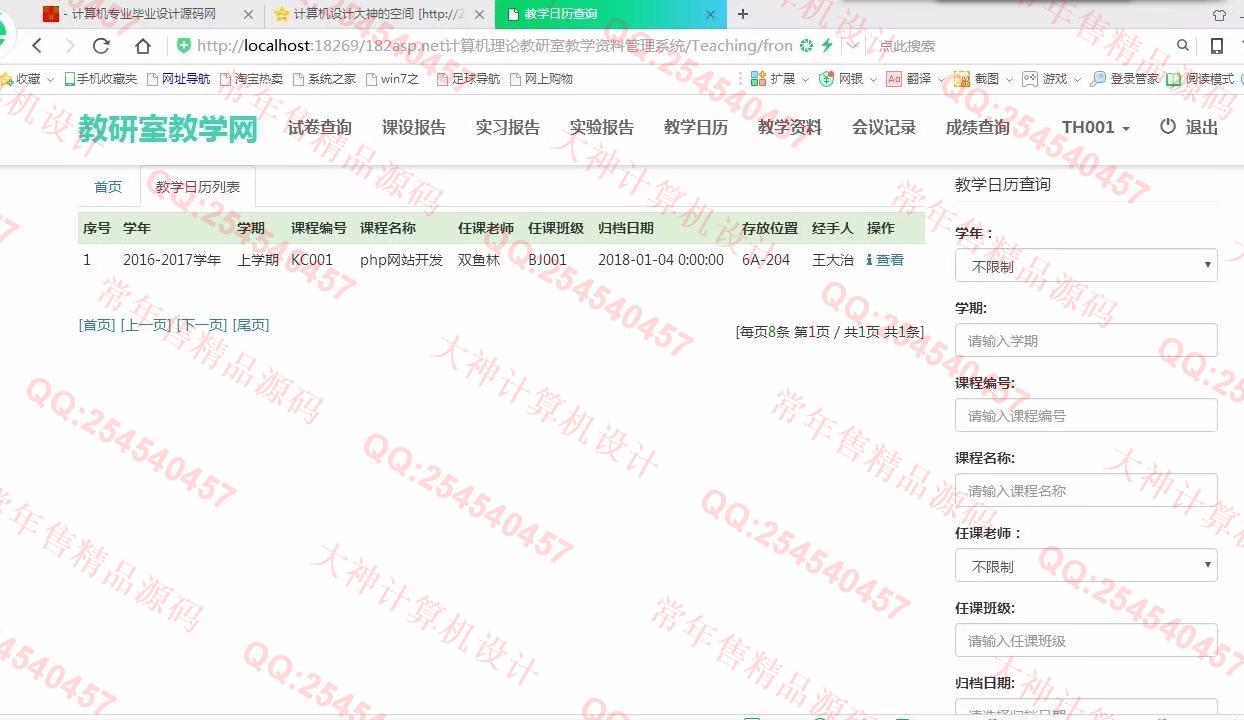 计算机源码设计实例-864大神asp.net教研室教学资料管理系统截图