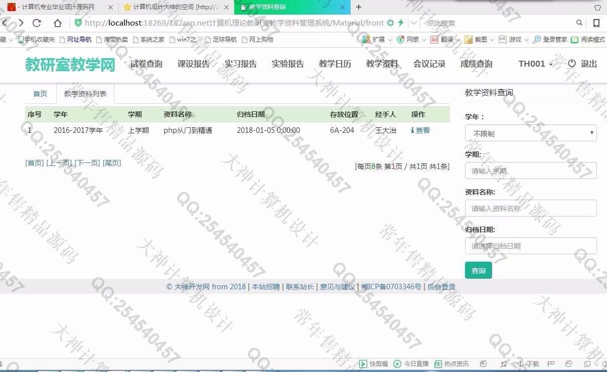 计算机源码设计实例-864大神asp.net教研室教学资料管理系统截图