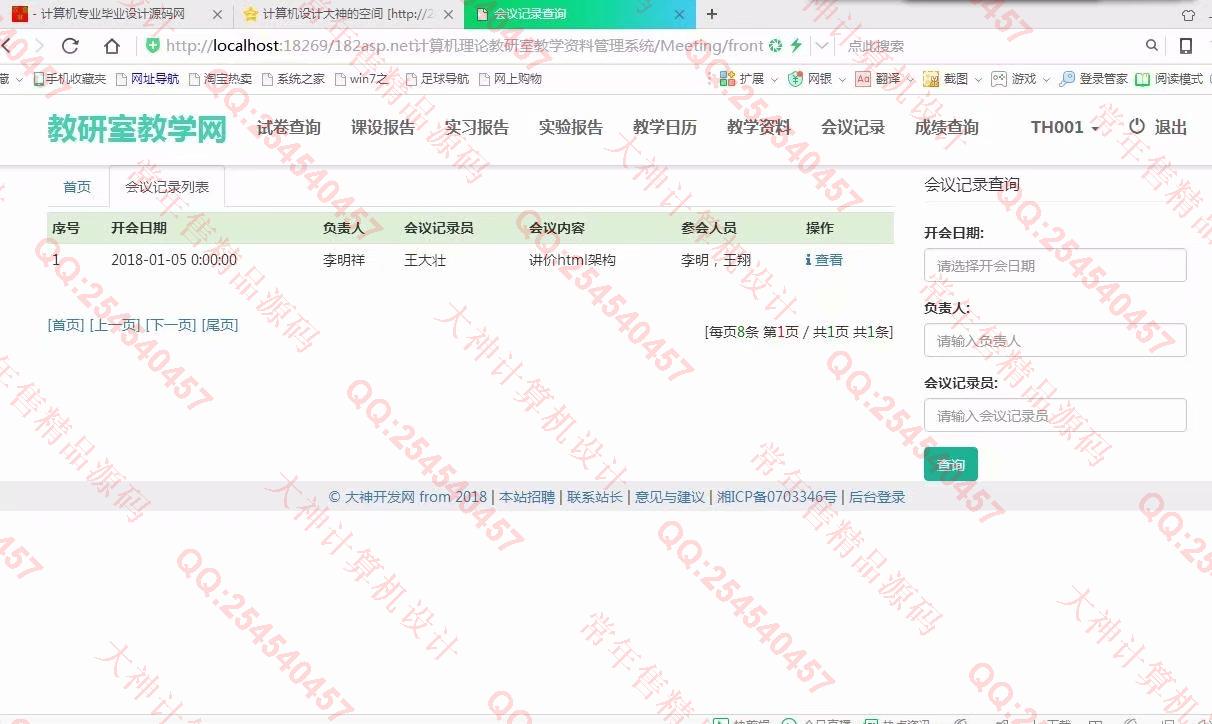 计算机源码设计实例-864大神asp.net教研室教学资料管理系统截图