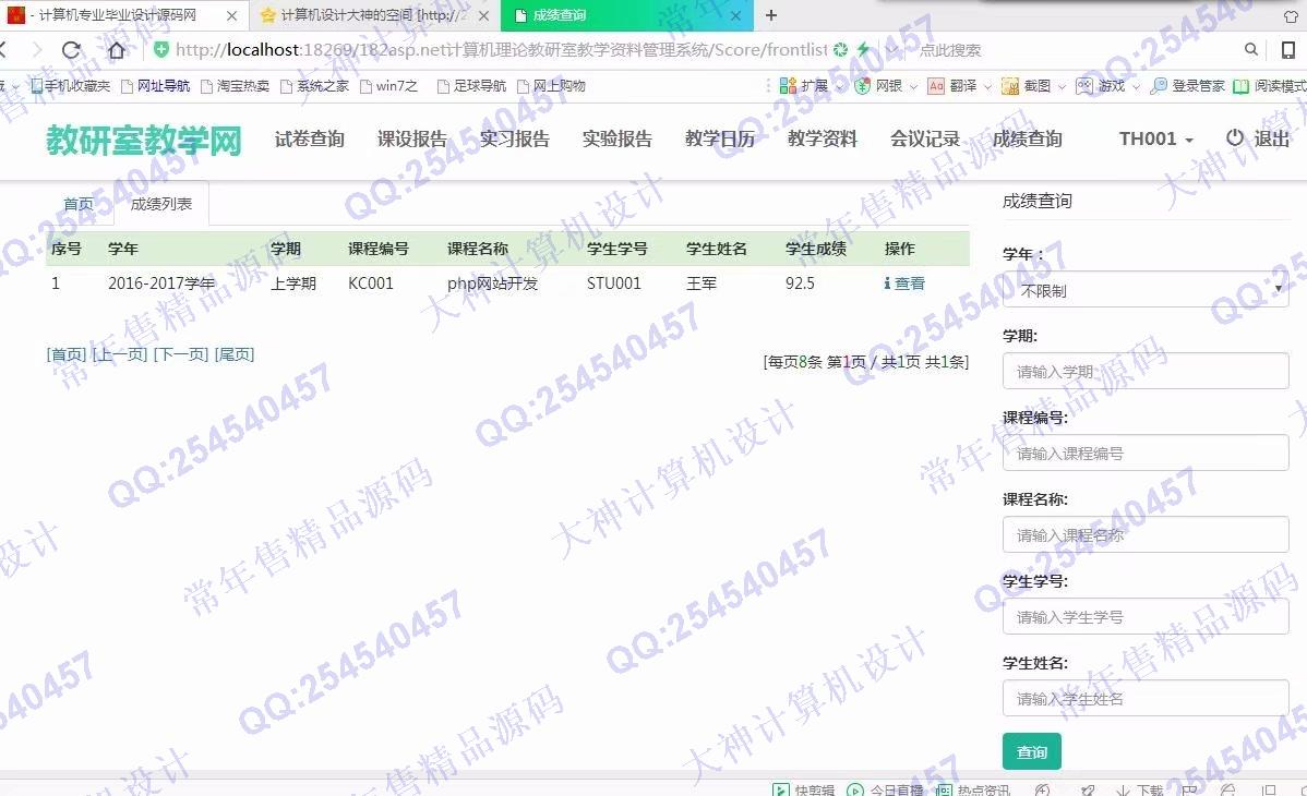 计算机源码设计实例-864大神asp.net教研室教学资料管理系统截图