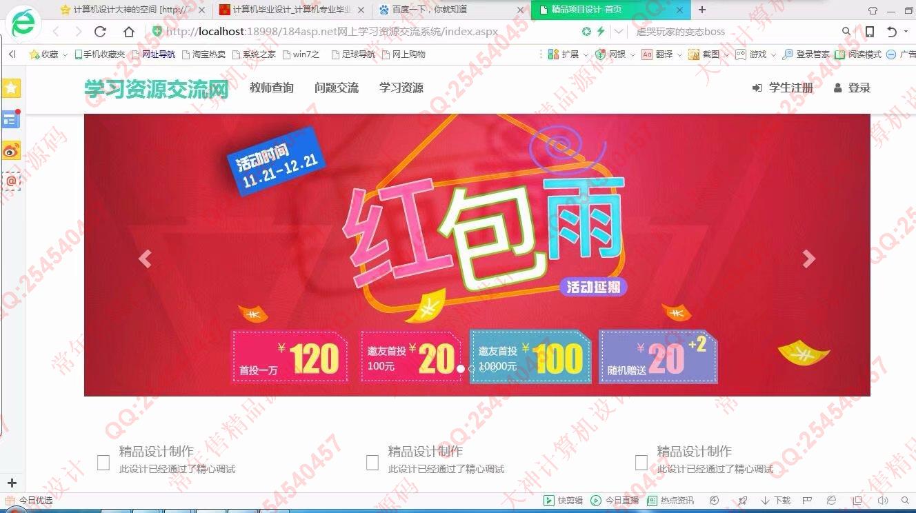 计算机源码设计实例-865大神asp.net网上学习资源交流系统截图