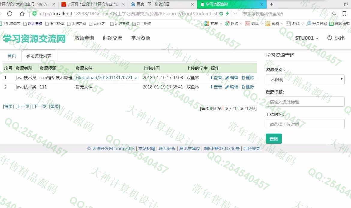 计算机源码设计实例-865大神asp.net网上学习资源交流系统截图