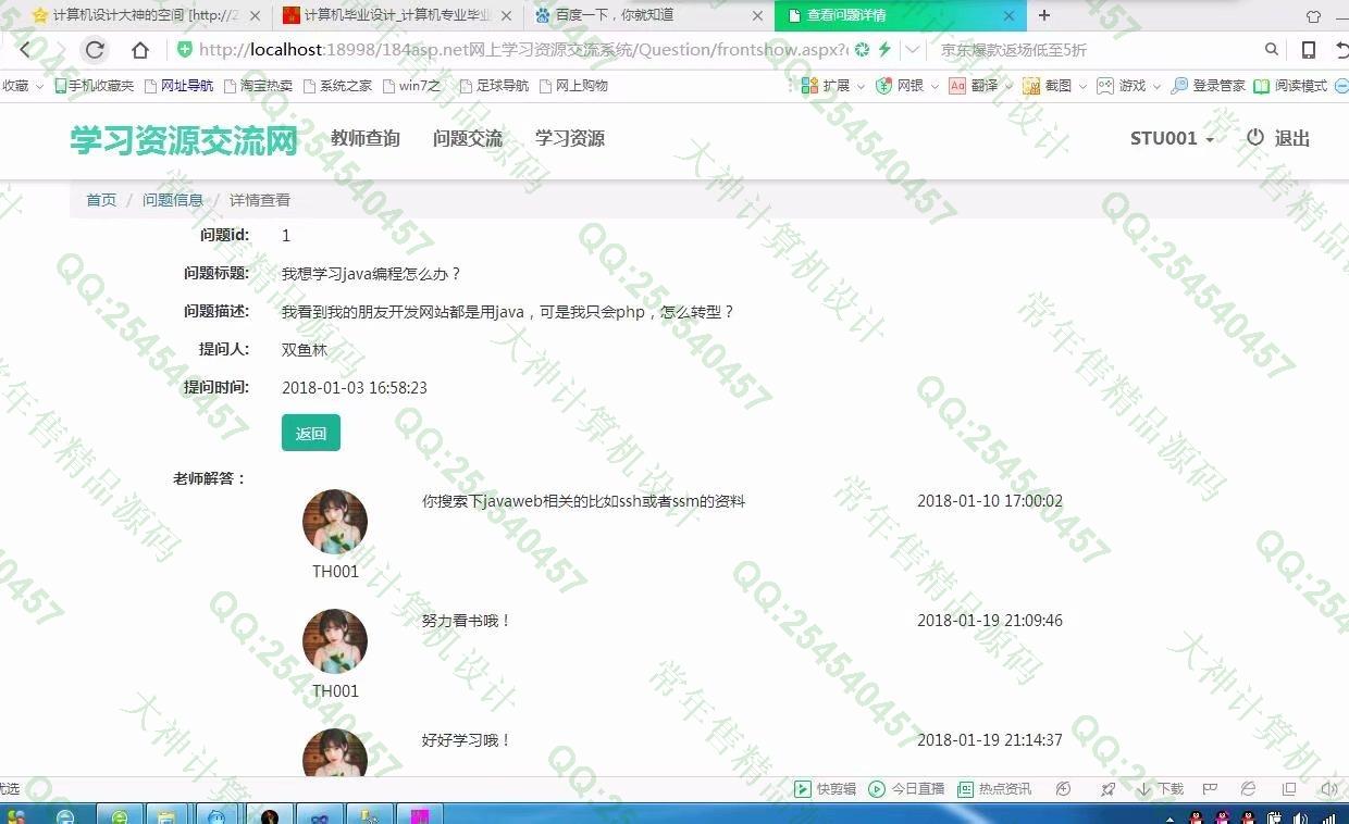 计算机源码设计实例-865大神asp.net网上学习资源交流系统截图
