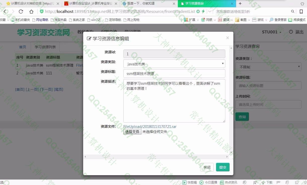计算机源码设计实例-865大神asp.net网上学习资源交流系统截图