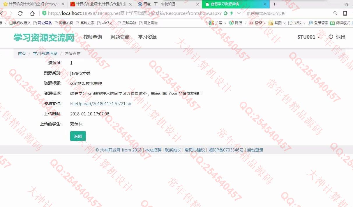 计算机源码设计实例-865大神asp.net网上学习资源交流系统截图