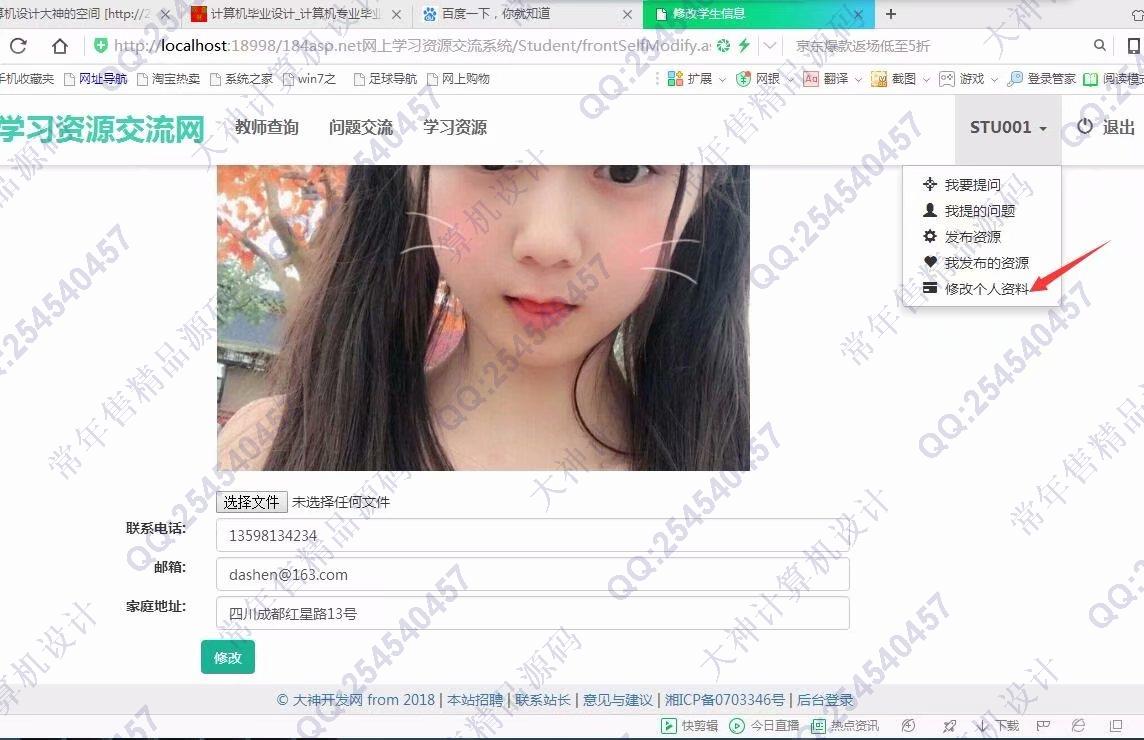 计算机源码设计实例-865大神asp.net网上学习资源交流系统截图