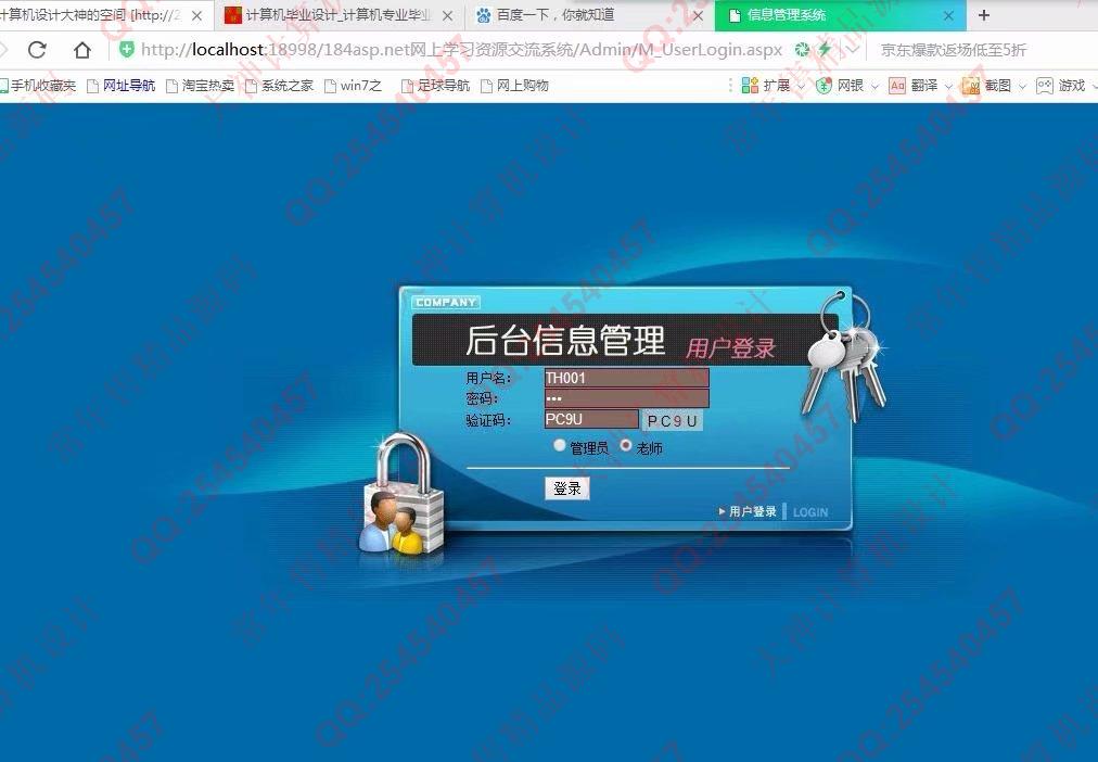 计算机源码设计实例-865大神asp.net网上学习资源交流系统截图